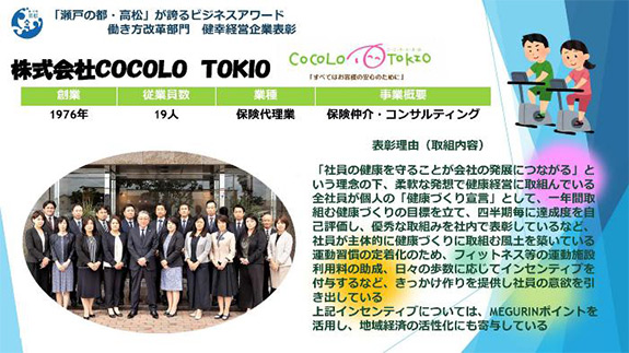 画像：「瀬戸の都・高松」が誇るビジネスアワード　働き方改革部門 健康経営企業表彰