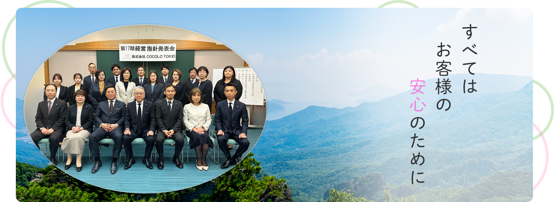 株式会社COCOLO　TOKIO