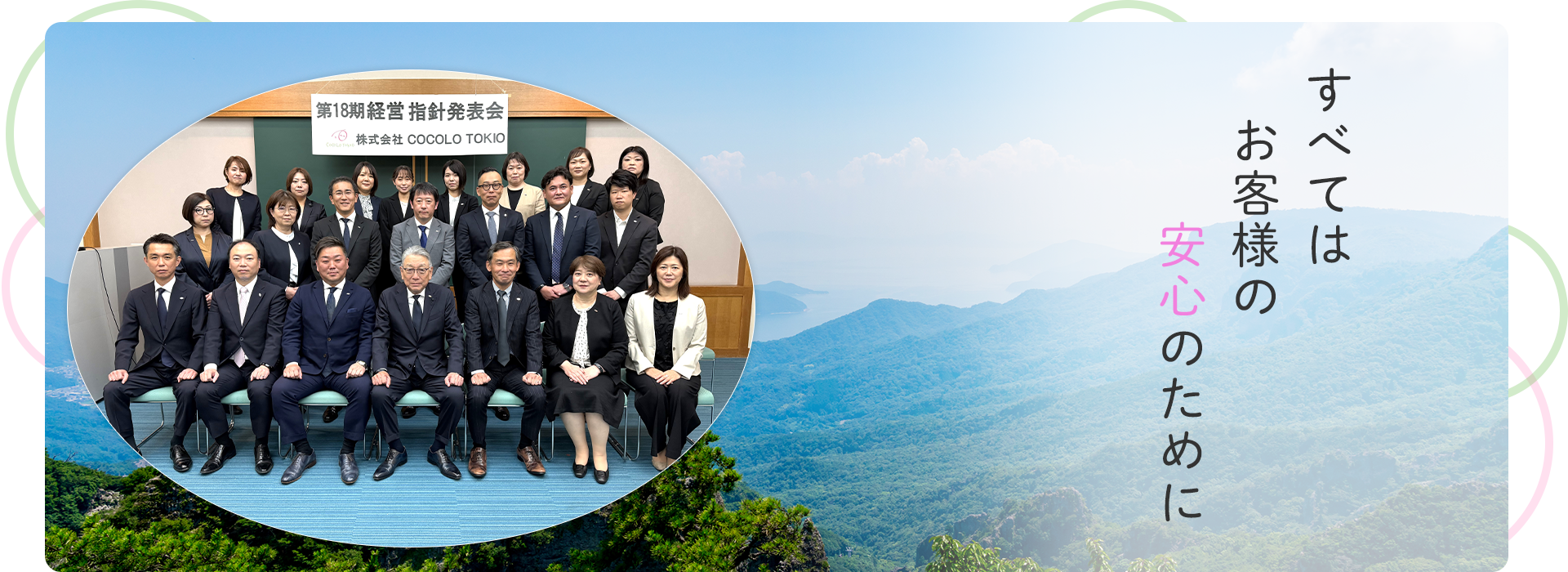 株式会社COCOLO　TOKIO